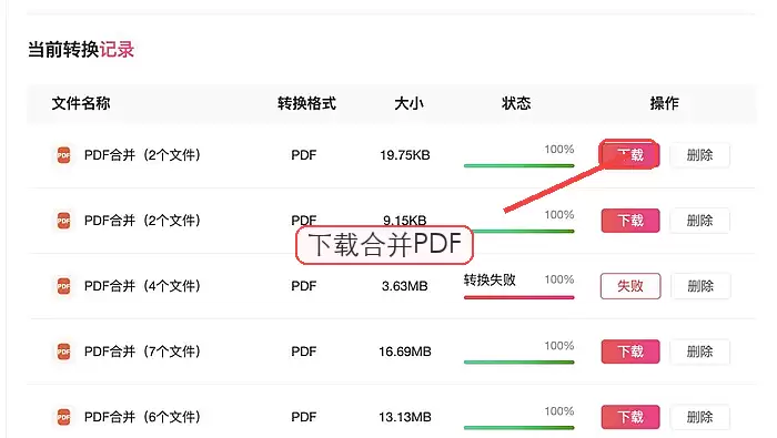 下载合并后的PDF文件