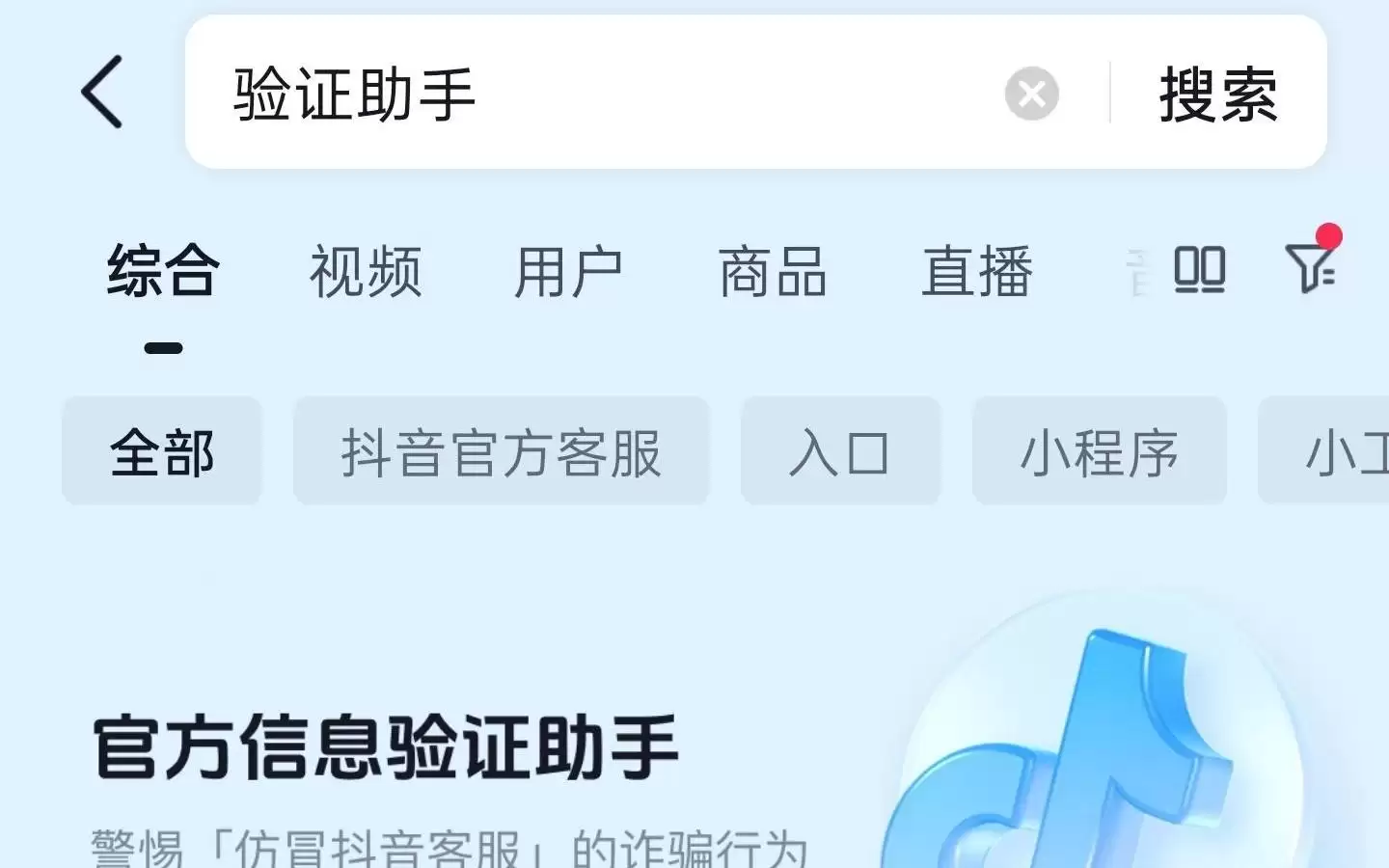 抖音宣布反诈工具“验证助手”新增识图与语音功能,降低操作门槛