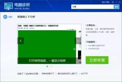 优酷看视频出现绿屏该如何解决