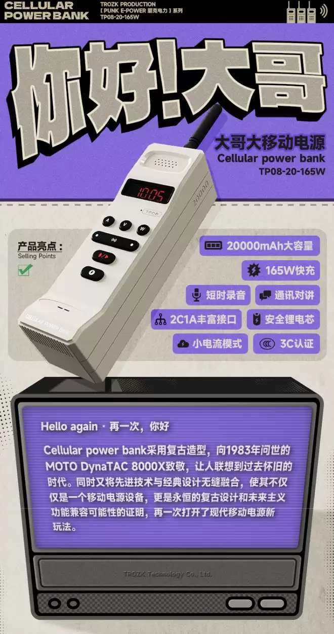 特洛克推出165W“大哥大充电宝”,20000mAh售499元