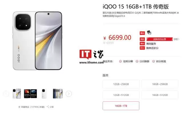 消息称iQOO Ultra系列手机“大概率”暂停一代