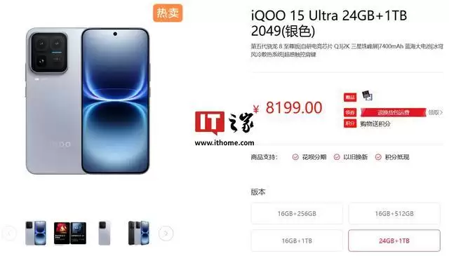 消息称iQOO Ultra系列手机“大概率”暂停一代