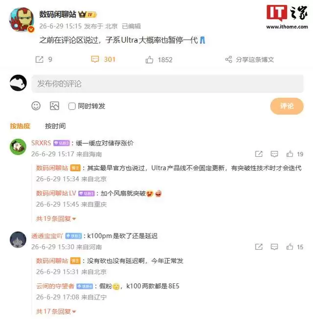 消息称iQOO Ultra系列手机“大概率”暂停一代