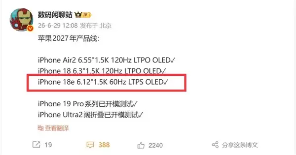 iPhone 18e再曝60Hz屏幕：苹果e系列连续三代无缘高刷新率