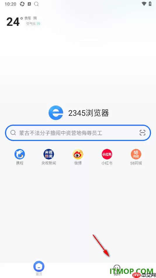 ​2345浏览器手机版设置开启摄像头/相册读取权限的方法