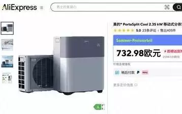 欧洲多地持续高温,速卖通上移动空调售罄