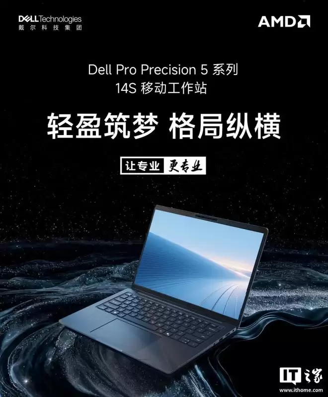戴尔推出2026款Dell Pro Precision 5系列14S笔记本
