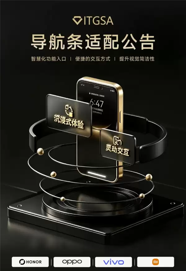 金标联盟要求适配安卓导航条:逾期将被小米、OPPO、vivo、荣耀应用商店打标