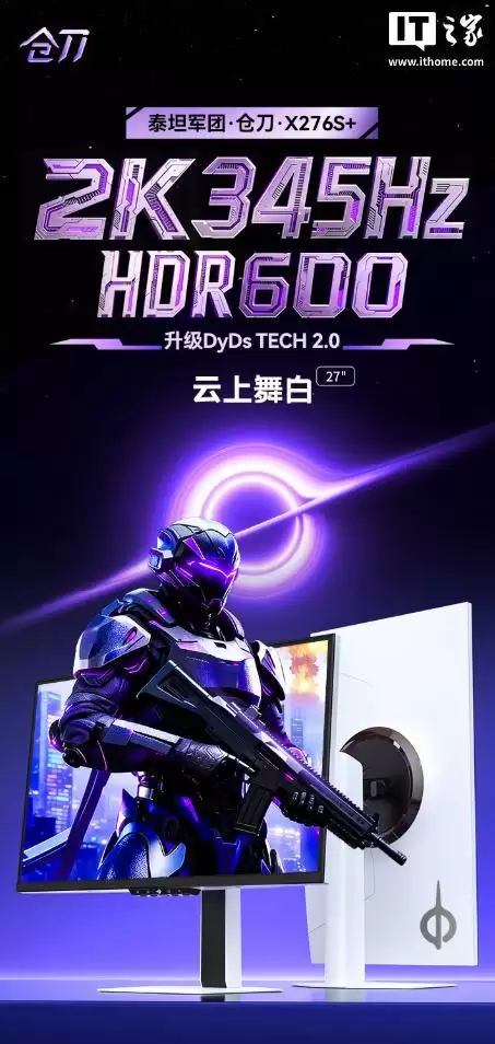 泰坦军团KF271S PRO+电竞显示器正式开售售价1349元