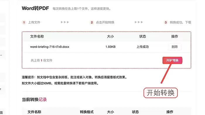 极轻PDF开始Word转PDF