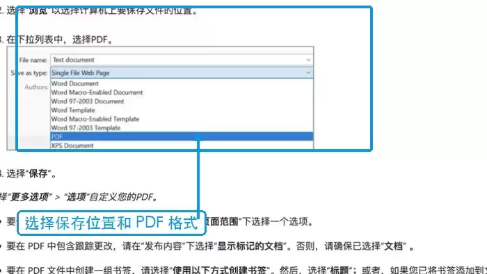 Word桌面版选择保存位置和PDF格式