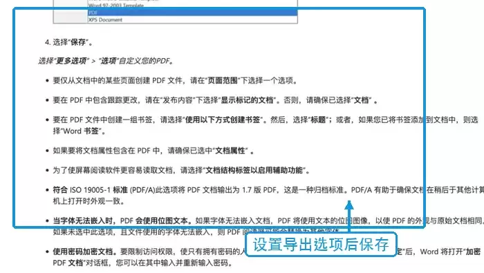 Word桌面版设置PDF导出选项并保存