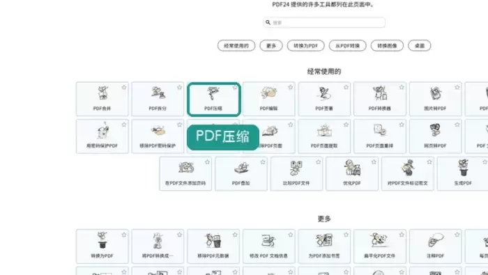 PDF24压缩PDF入口