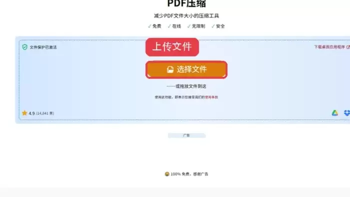 PDF24上传PDF文件
