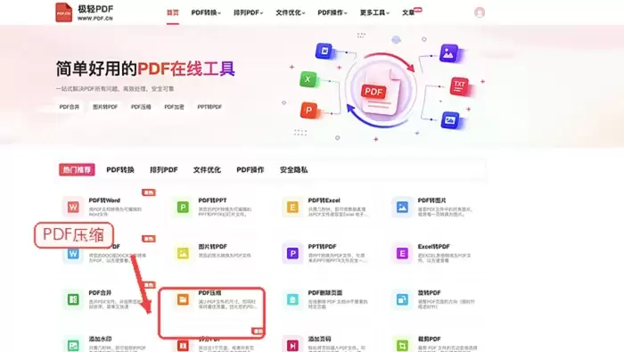 在极轻PDF首页找到PDF压缩入口