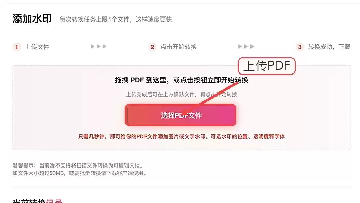 极轻PDF上传水印文件