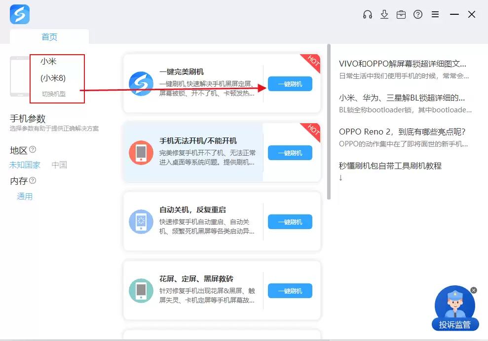 小米 小米Note 全网通-稳定版手机刷机软件_小米线刷教程