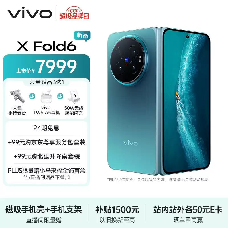 7999 元起 vivo X Fold6 折叠屏手机发布:全新“原子工作台”功能、天玑 9500 超能版、2 亿像素 1/1.4