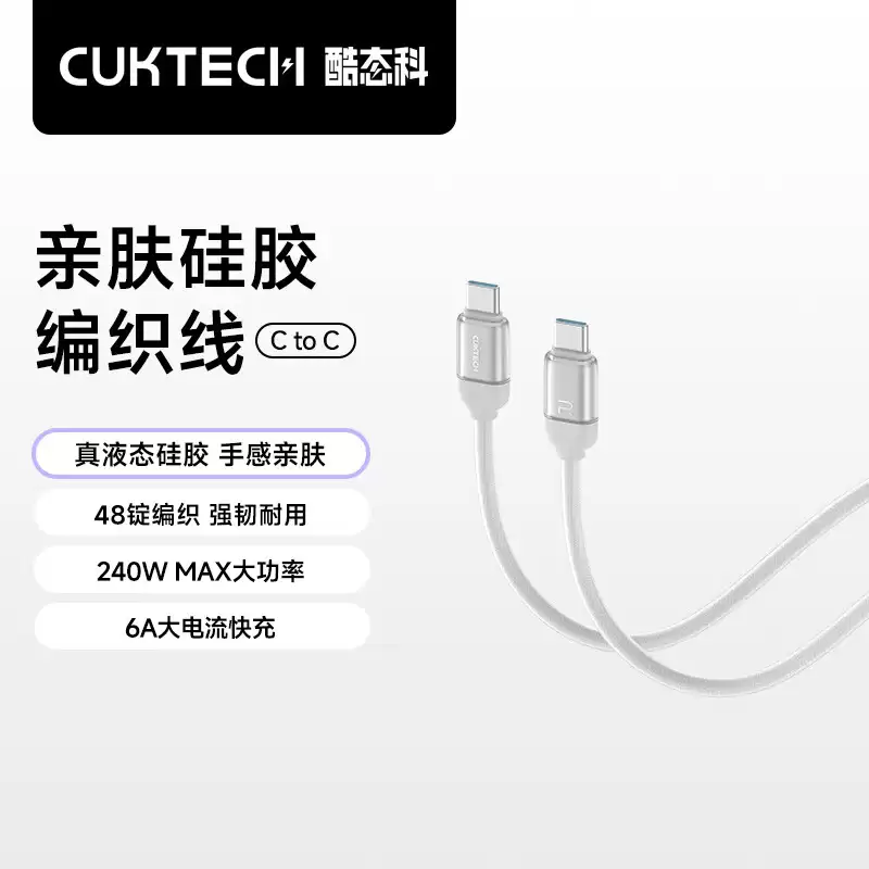 酷态科亲肤硅胶编织线 C to C 开售，34.9 元