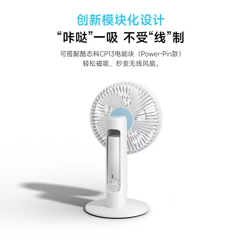 酷态科 CP 桌面模块风扇发布:有线 / 无线双供电模式,99 元