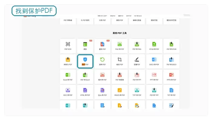 PDF Candy保护PDF入口示例