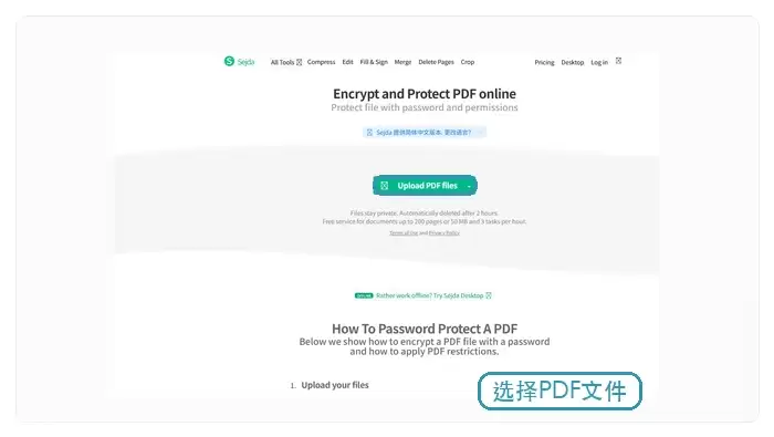 Sejda上传PDF文件示例