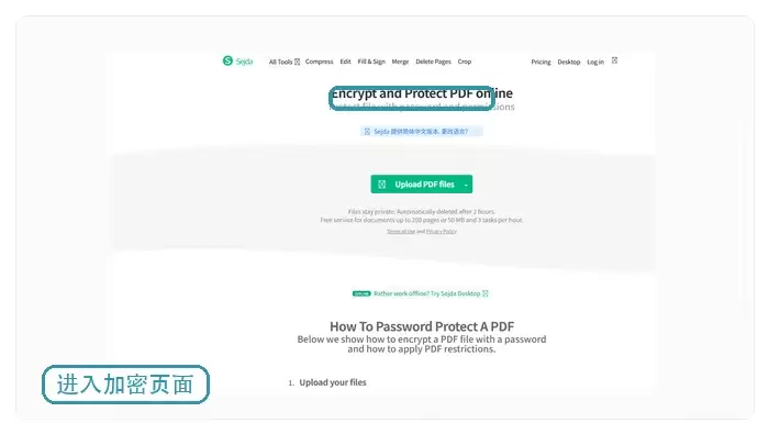 Sejda加密PDF页面示例