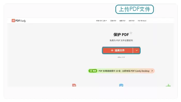 PDF Candy上传PDF文件示例