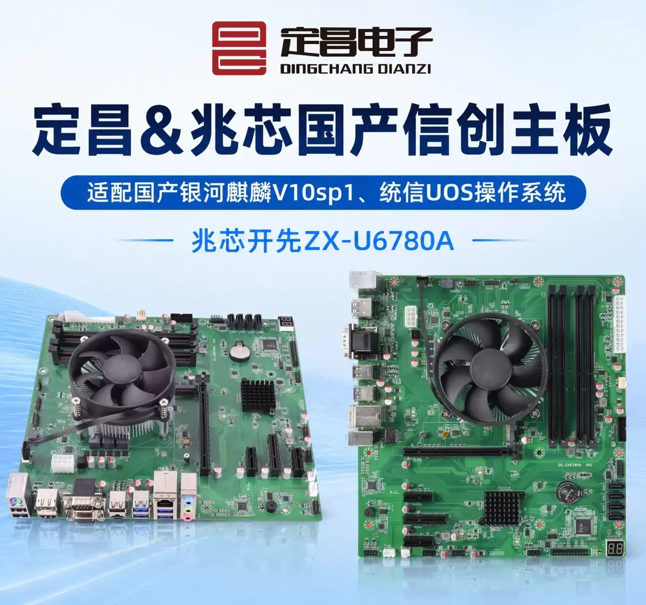 适配统信UOS,麒麟系统的国产兆芯ZX-U6780A芯片及信创主板怎么样？