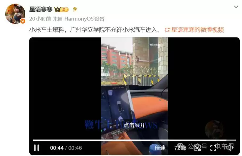 广州华立学院“特殊规定”:小米汽车被拒之门外 其他车辆预约即入