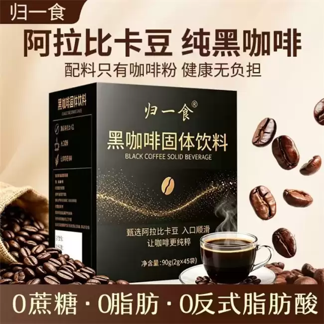 办公室长期囤货黑咖：3秒速溶0糖无添加高性价比国货精品