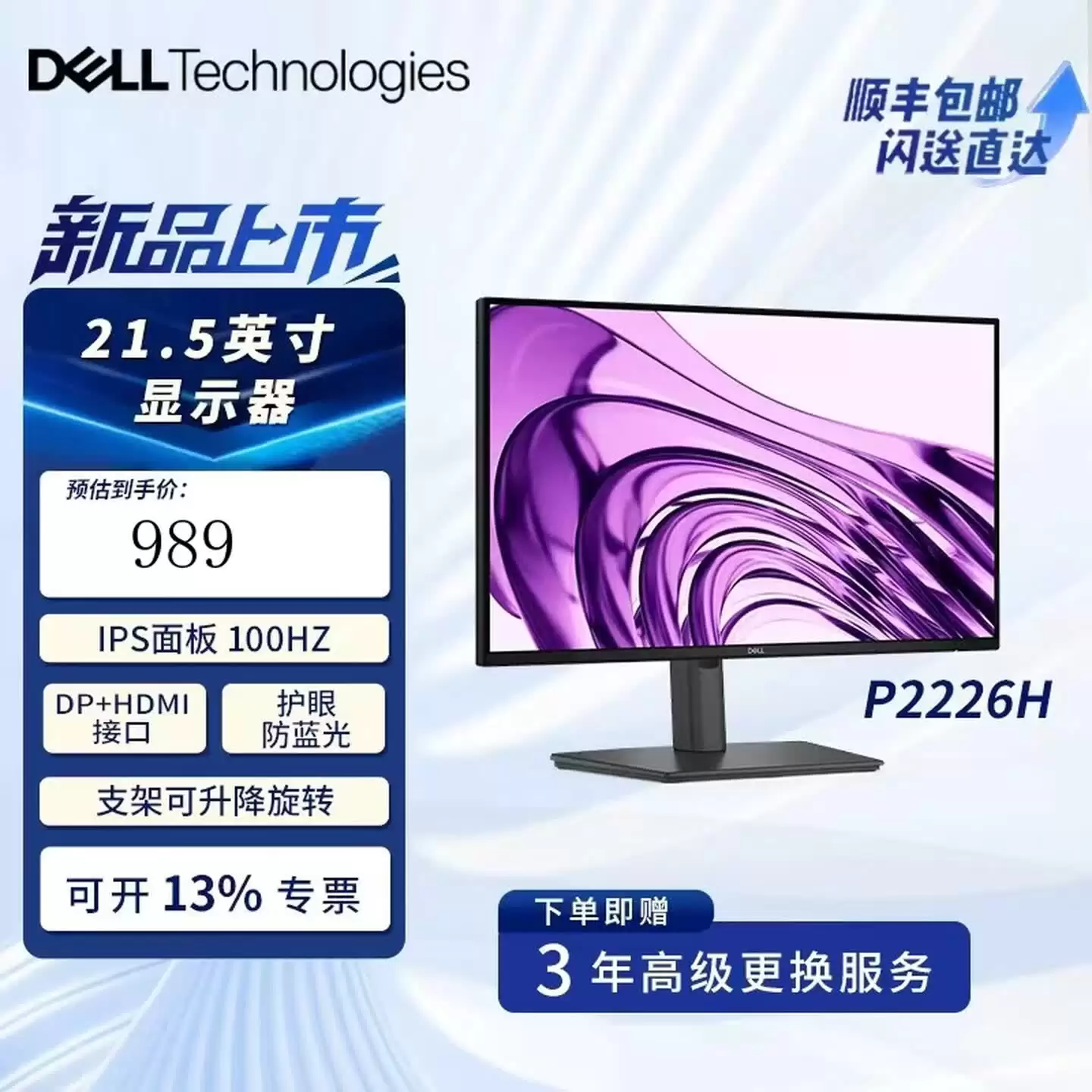 戴尔发布四款P系列商用显示器新品：覆盖21.5至27英寸，959元起