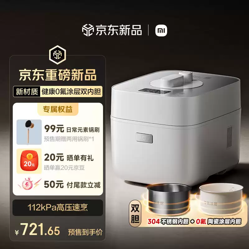 小米推出 899 元米家智能电压力锅 2 Pro：0 氟涂层双胆，国补价 721.65 元