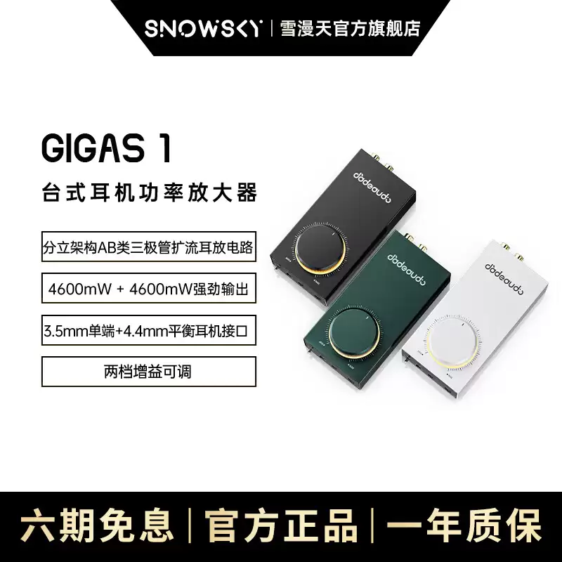飞傲 GIGAS 1 台式耳放开售：平衡输出功率 4600mW+4600mW，299 元