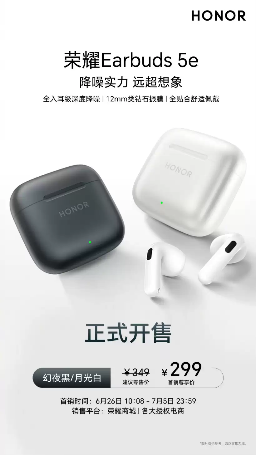 荣耀 Earbuds 5e 半入耳耳机开售:最大降噪深度 52dB,首发 299 元