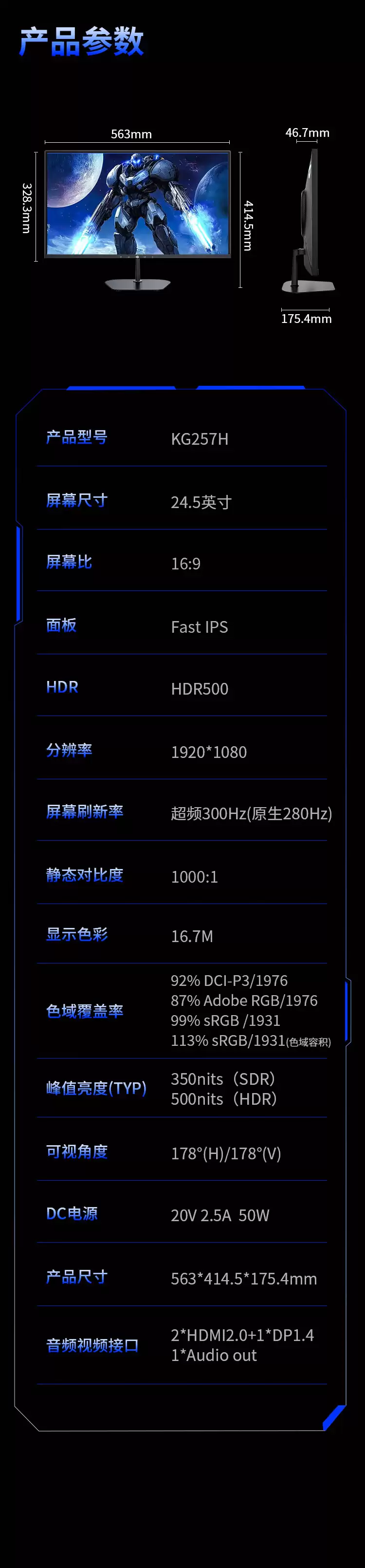 泰坦军团 24.5 英寸 FHD 300Hz 显示器 KG257H 发售：HDR500 + 双侧入光技术，国补价 699.3 元