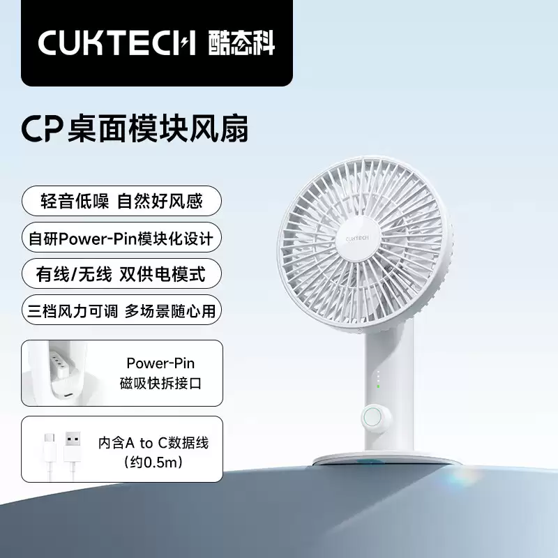 酷态科 CP 桌面模块风扇首销，99 元