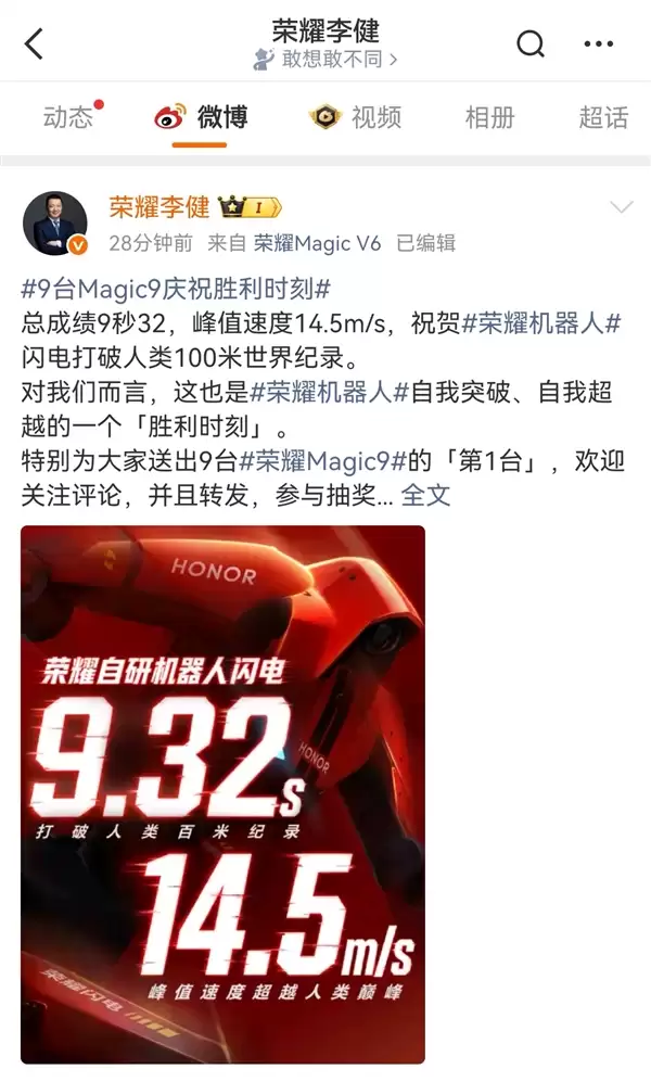 破人类百米纪录！荣耀机器人闪电百米跑出9秒32：超强散热设计等将在Magic9系列上出现