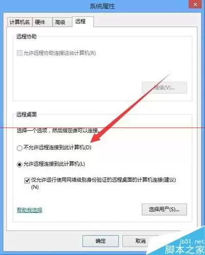Win8中文版怎么远程连接