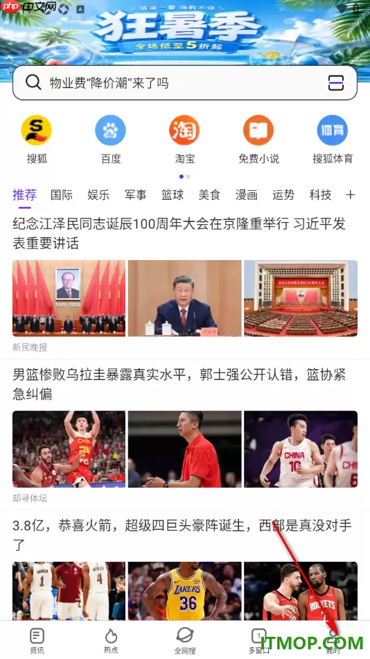 微米浏览器手机版设置默认搜索引擎为百度的方法