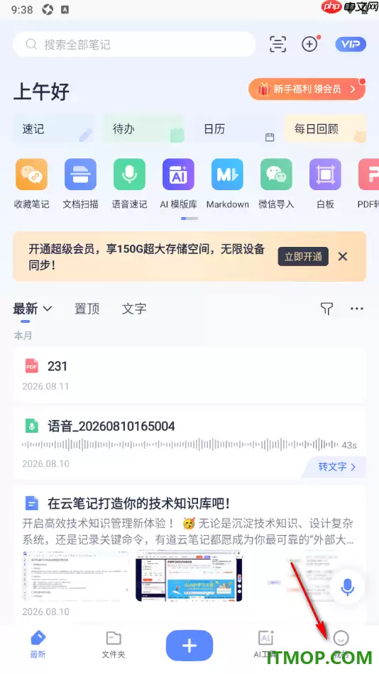 有道云笔记手机版设置申请注销账号的方法