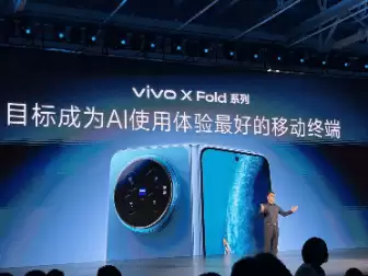 vivo X Fold6发布：7999元起 AI原子工作台+天玑9500超能版芯片