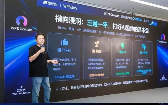 组织AI落地难？WPS Comate共创客户现身说法