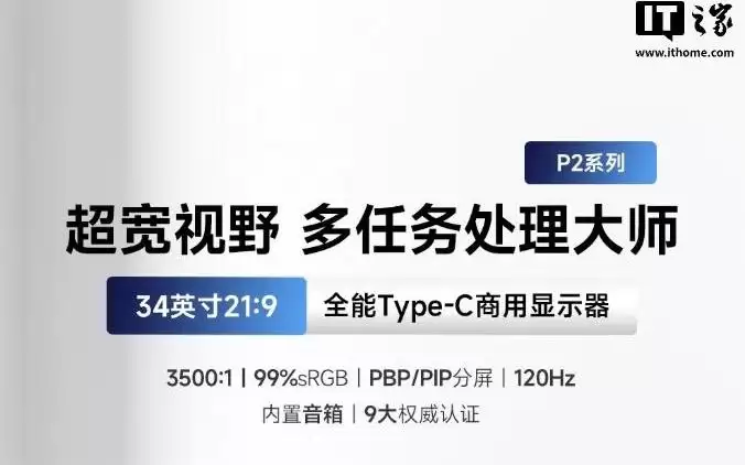 AOC推出“U34P2CN”34英寸带鱼屏显示器，2099元