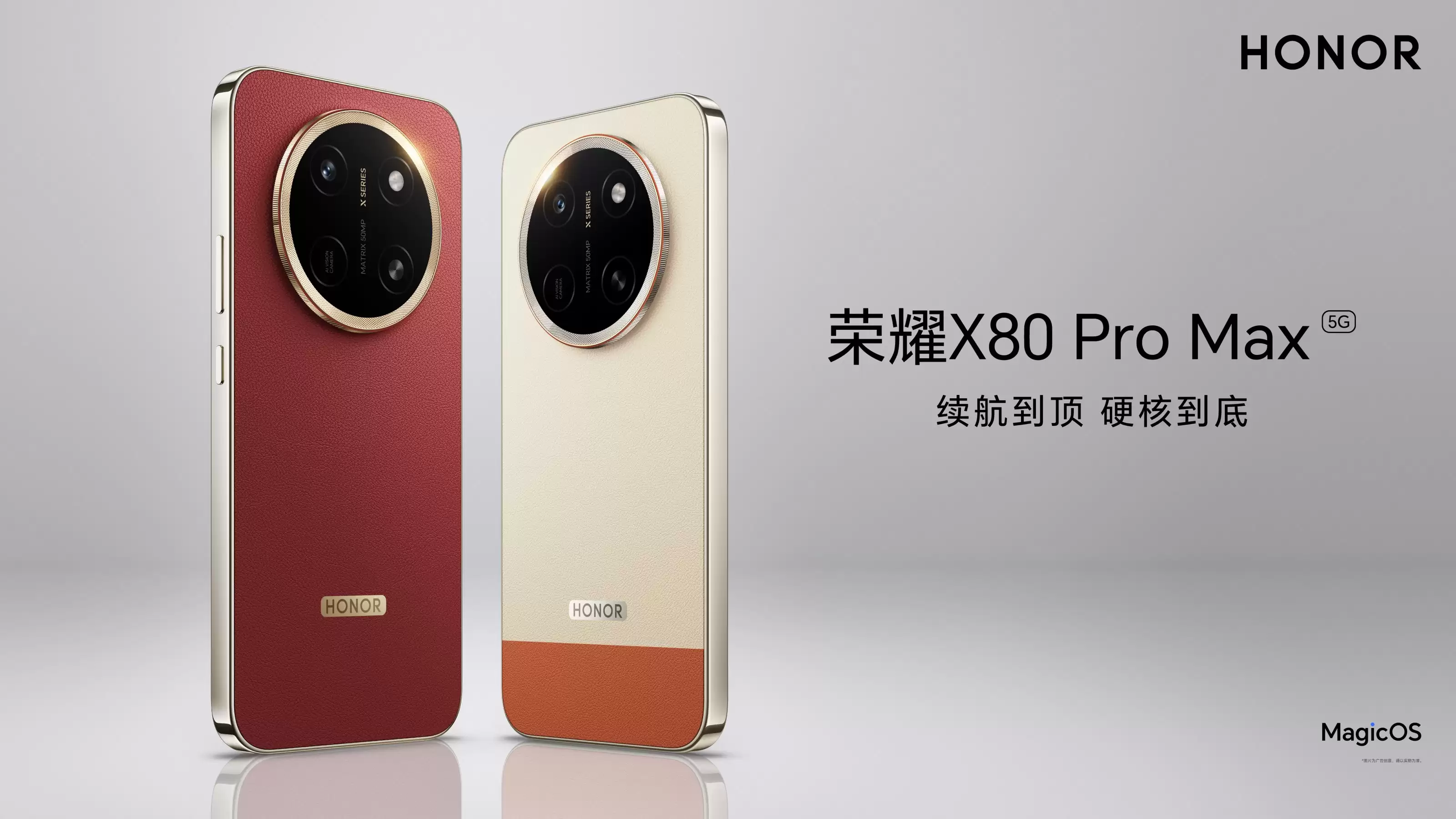 荣耀X80 Pro Max正式发布：搭载11000mAh电池
