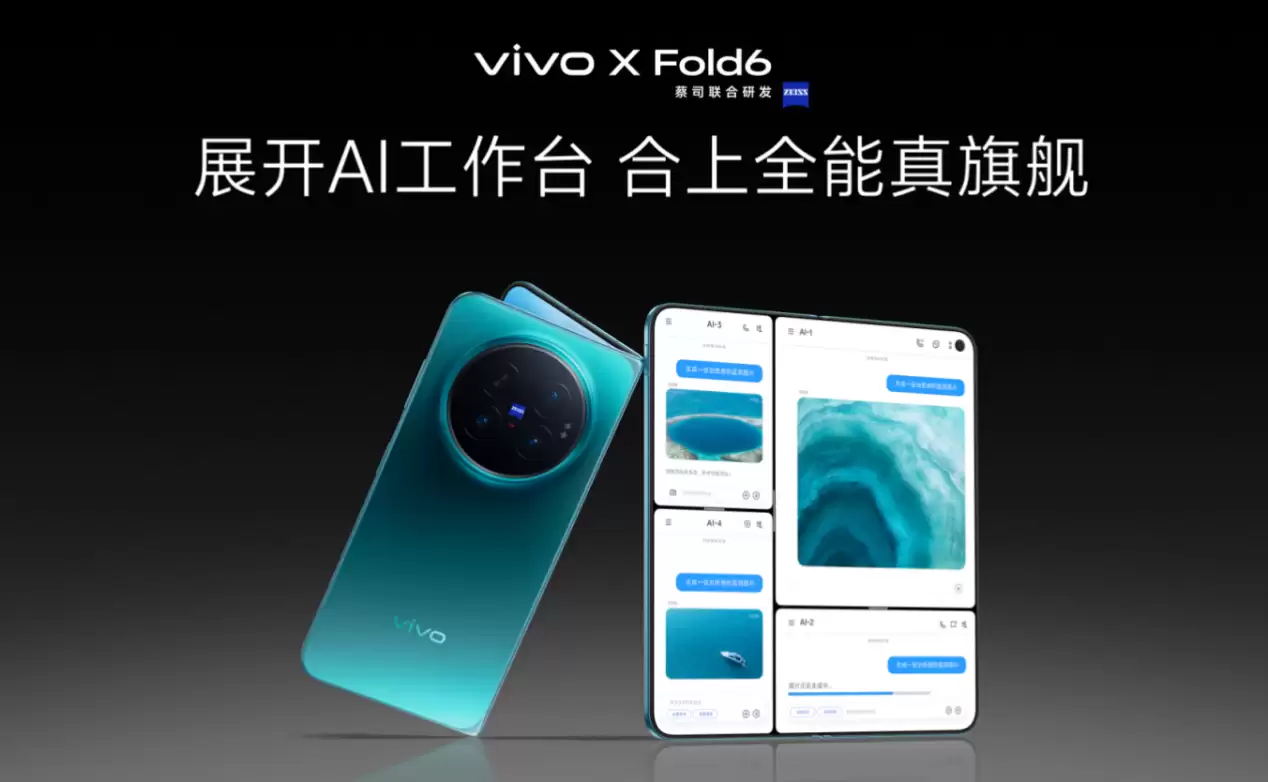 vivo X Fold6折叠旗舰正式发布：重构大屏AI多任务交互