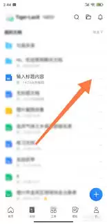 腾讯文档如何生成分享海报
