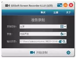GliSoft录屏怎么安装