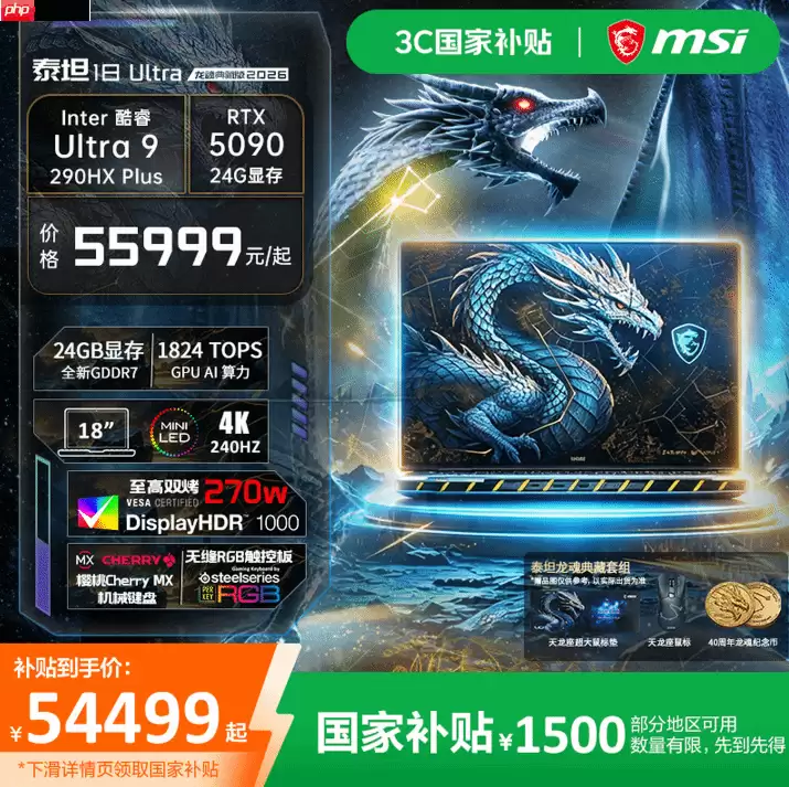 55999元起！微星40周年限量游戏本开售：5090+96GB内存