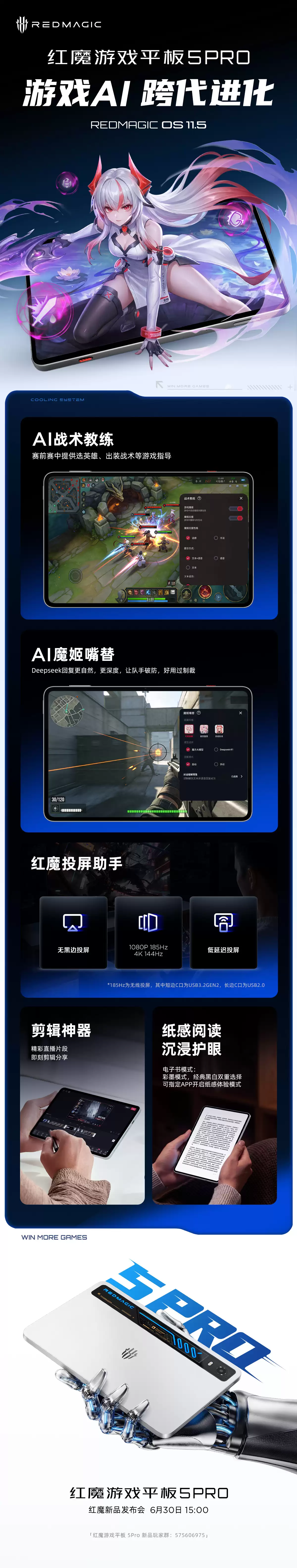 红魔游戏平板5 Pro软件功能首曝:支持AI战术教练指导
